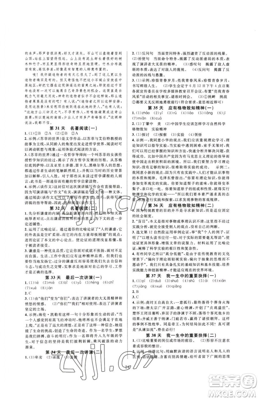浙江教育出版社2023全優(yōu)新同步八年級下冊語文人教版參考答案