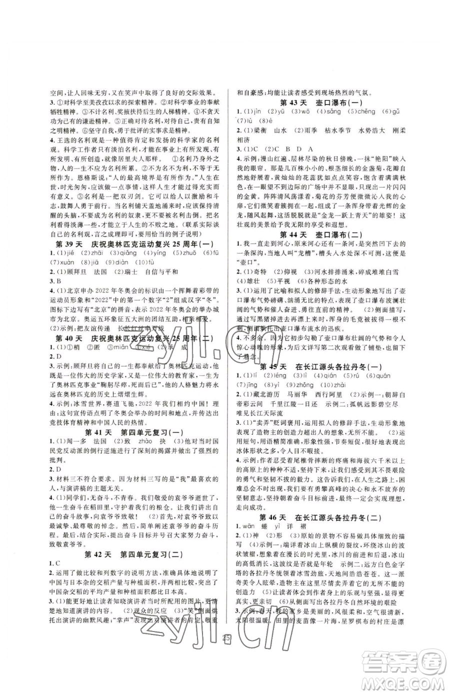 浙江教育出版社2023全優(yōu)新同步八年級下冊語文人教版參考答案