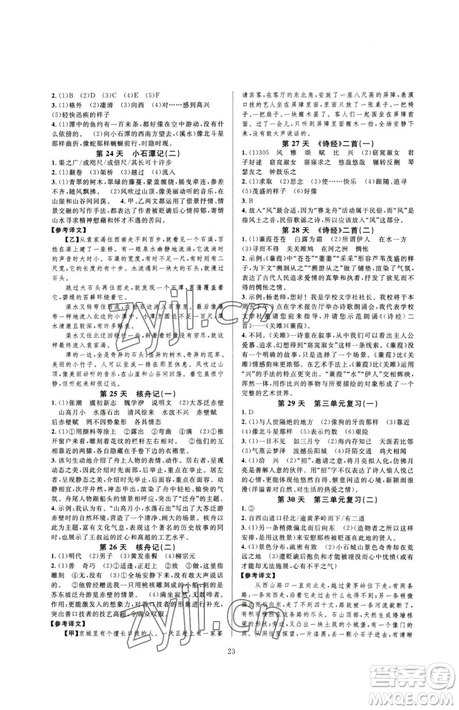 浙江教育出版社2023全優(yōu)新同步八年級下冊語文人教版參考答案