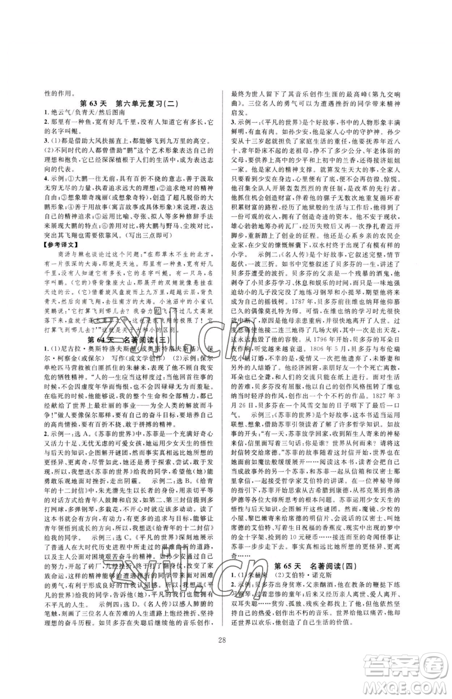 浙江教育出版社2023全優(yōu)新同步八年級下冊語文人教版參考答案