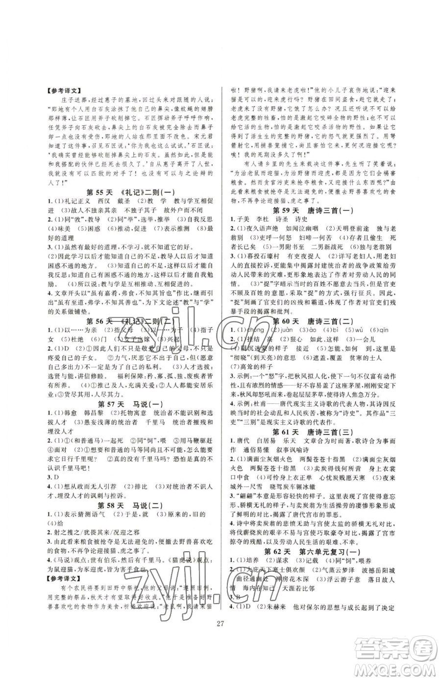 浙江教育出版社2023全優(yōu)新同步八年級下冊語文人教版參考答案
