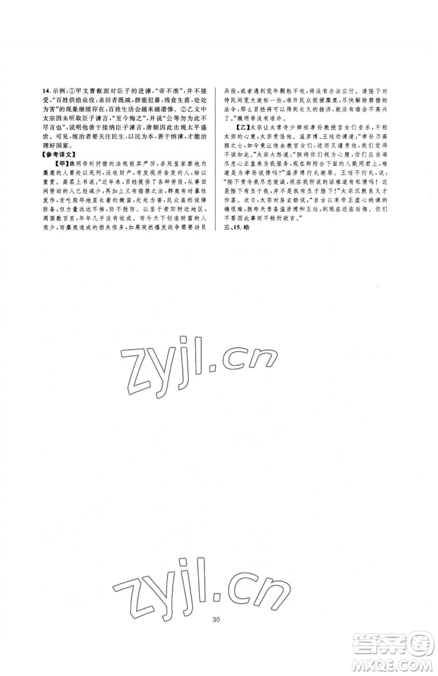 浙江教育出版社2023全優(yōu)新同步八年級下冊語文人教版參考答案