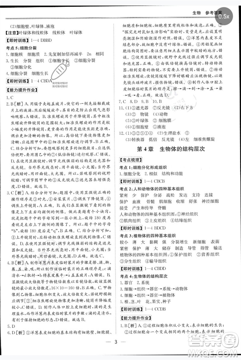世界圖書出版公司2023新課標(biāo)中考寶典九年級(jí)生物通用版廣東專版參考答案