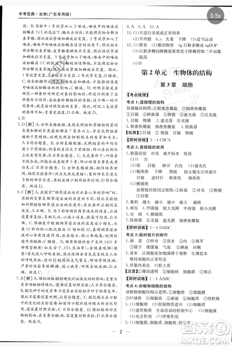 世界圖書出版公司2023新課標(biāo)中考寶典九年級(jí)生物通用版廣東專版參考答案