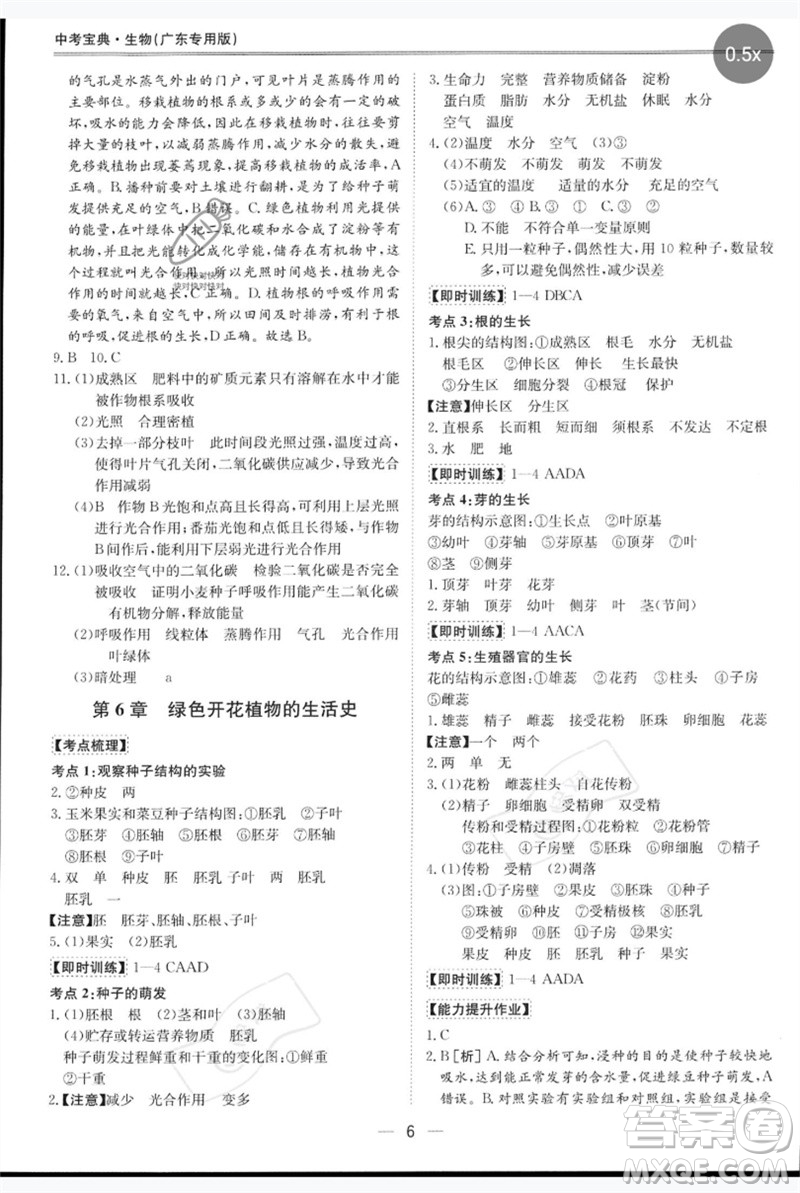 世界圖書出版公司2023新課標(biāo)中考寶典九年級(jí)生物通用版廣東專版參考答案