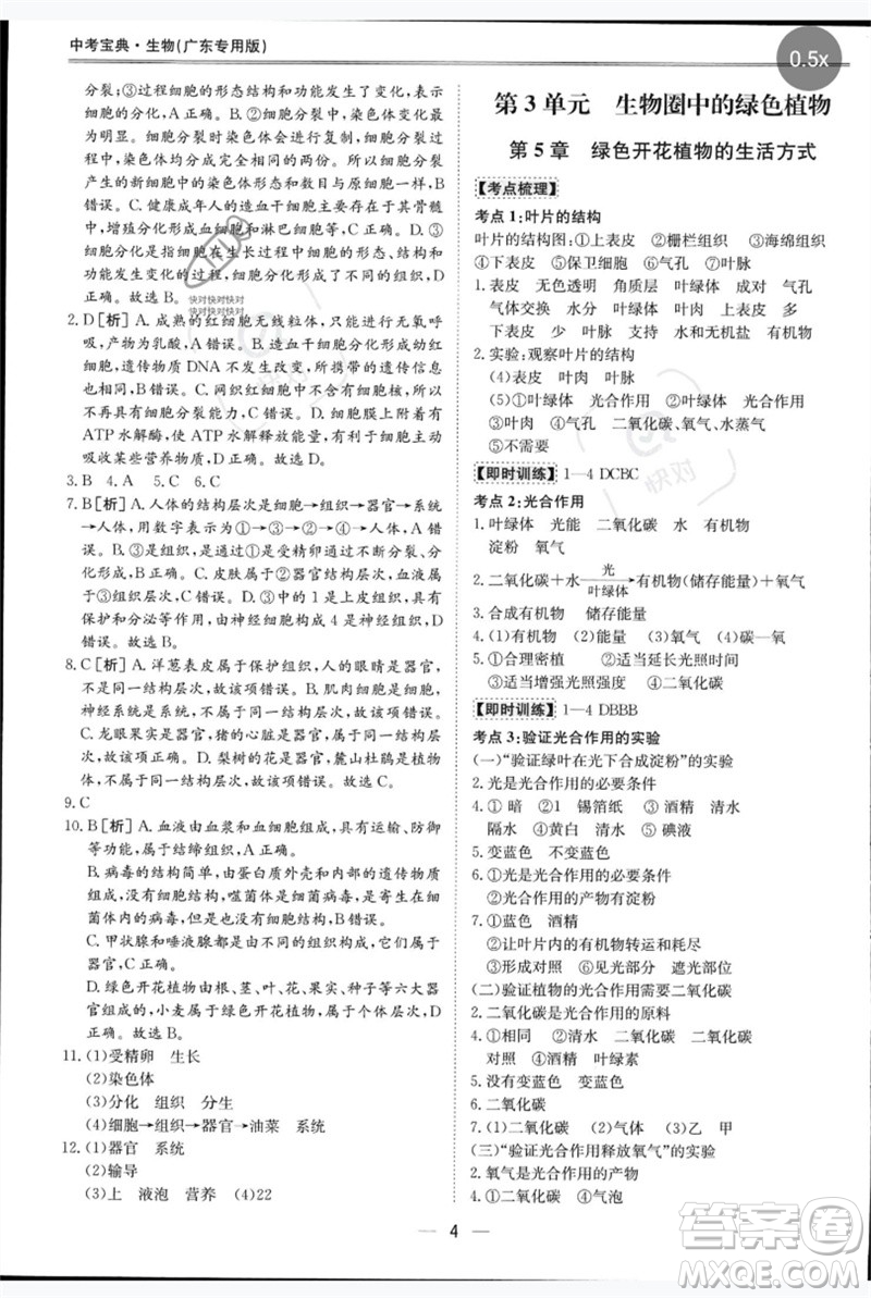 世界圖書出版公司2023新課標(biāo)中考寶典九年級(jí)生物通用版廣東專版參考答案
