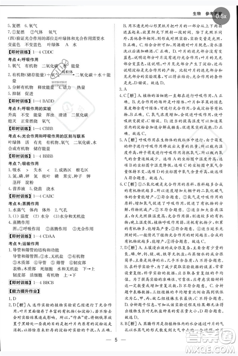 世界圖書出版公司2023新課標(biāo)中考寶典九年級(jí)生物通用版廣東專版參考答案