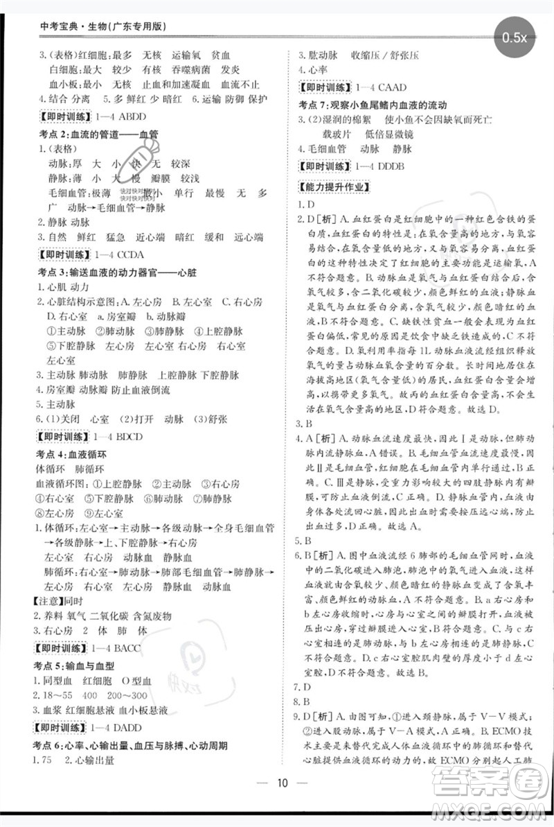 世界圖書出版公司2023新課標(biāo)中考寶典九年級(jí)生物通用版廣東專版參考答案