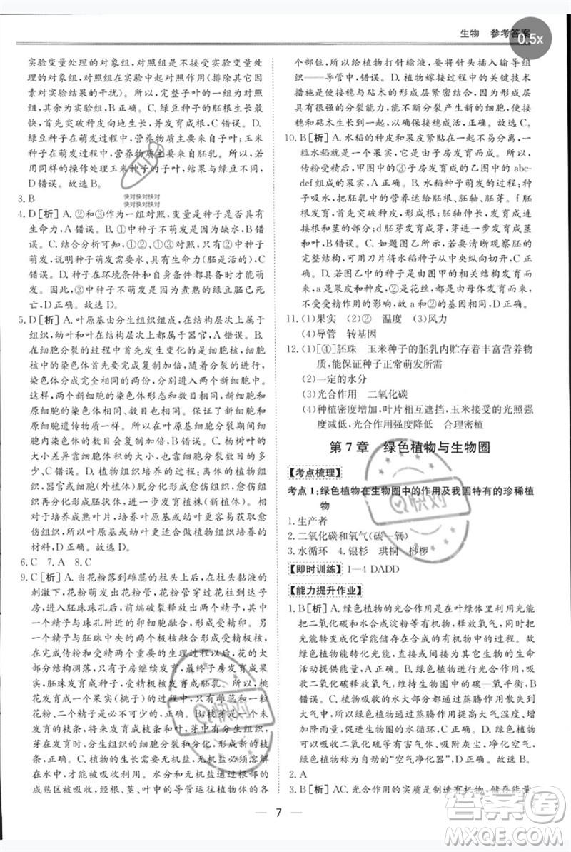 世界圖書出版公司2023新課標(biāo)中考寶典九年級(jí)生物通用版廣東專版參考答案