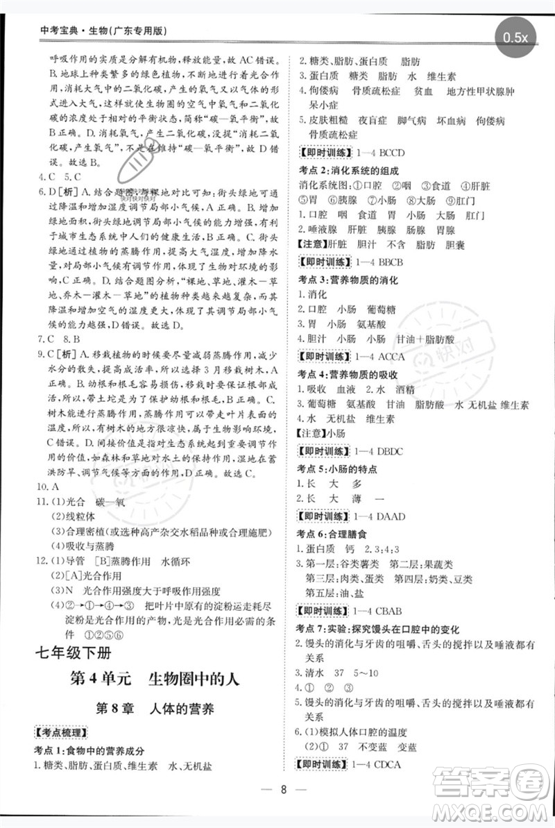 世界圖書出版公司2023新課標(biāo)中考寶典九年級(jí)生物通用版廣東專版參考答案