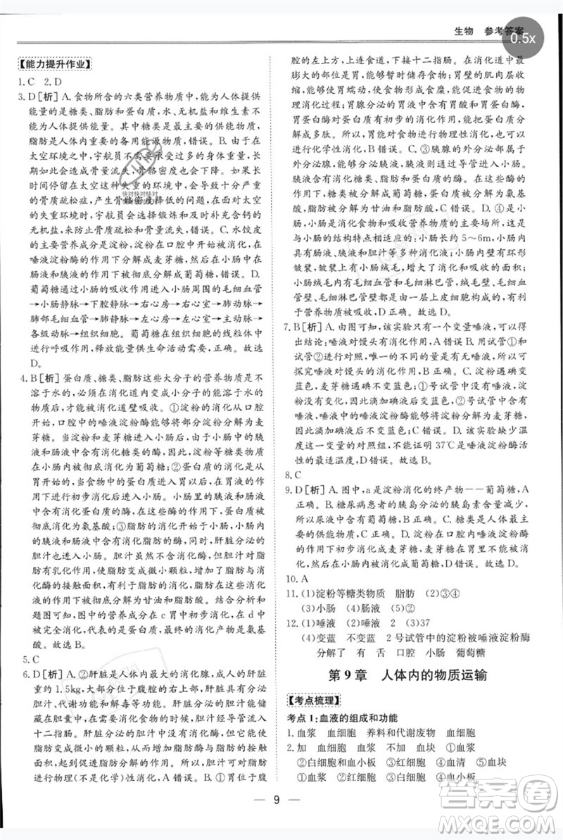 世界圖書出版公司2023新課標(biāo)中考寶典九年級(jí)生物通用版廣東專版參考答案