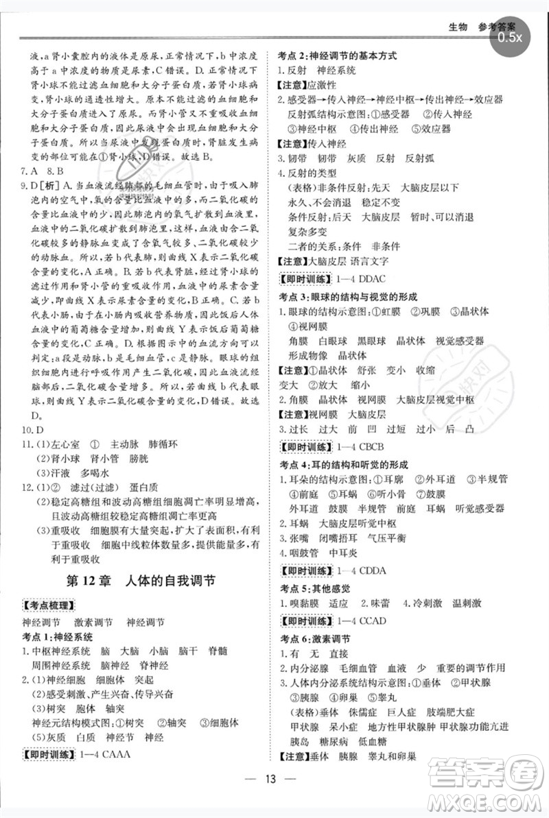 世界圖書出版公司2023新課標(biāo)中考寶典九年級(jí)生物通用版廣東專版參考答案