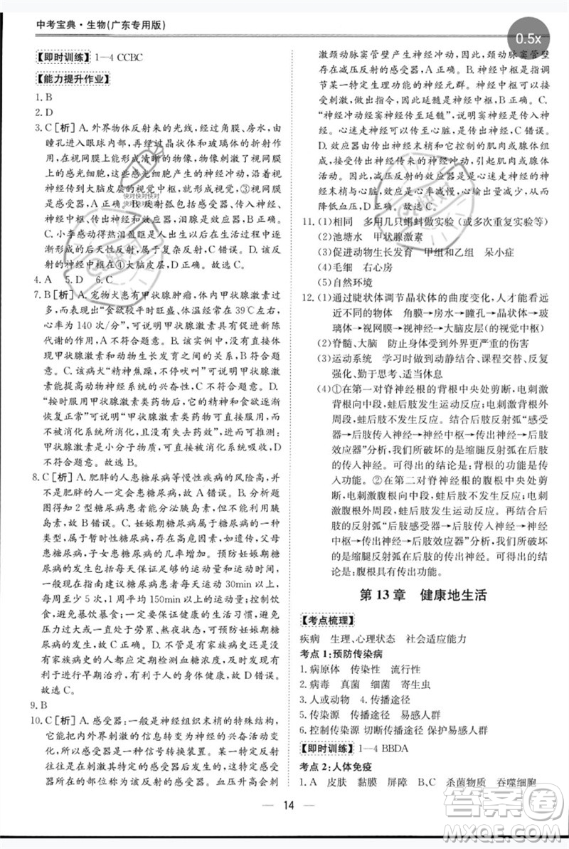 世界圖書出版公司2023新課標(biāo)中考寶典九年級(jí)生物通用版廣東專版參考答案