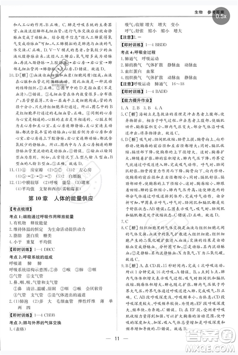 世界圖書出版公司2023新課標(biāo)中考寶典九年級(jí)生物通用版廣東專版參考答案