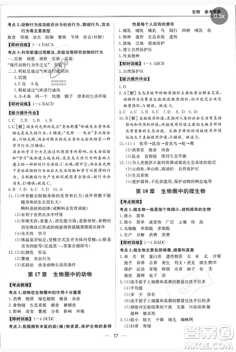世界圖書出版公司2023新課標(biāo)中考寶典九年級(jí)生物通用版廣東專版參考答案