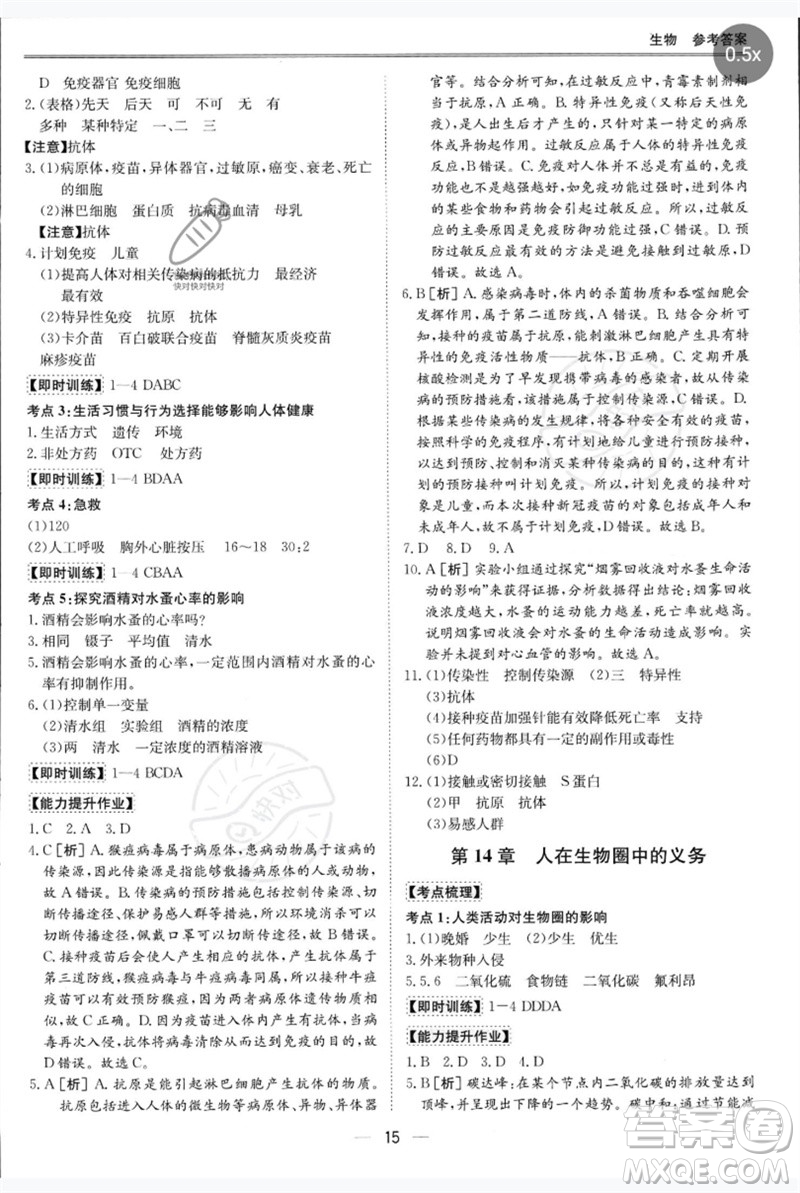 世界圖書出版公司2023新課標(biāo)中考寶典九年級(jí)生物通用版廣東專版參考答案
