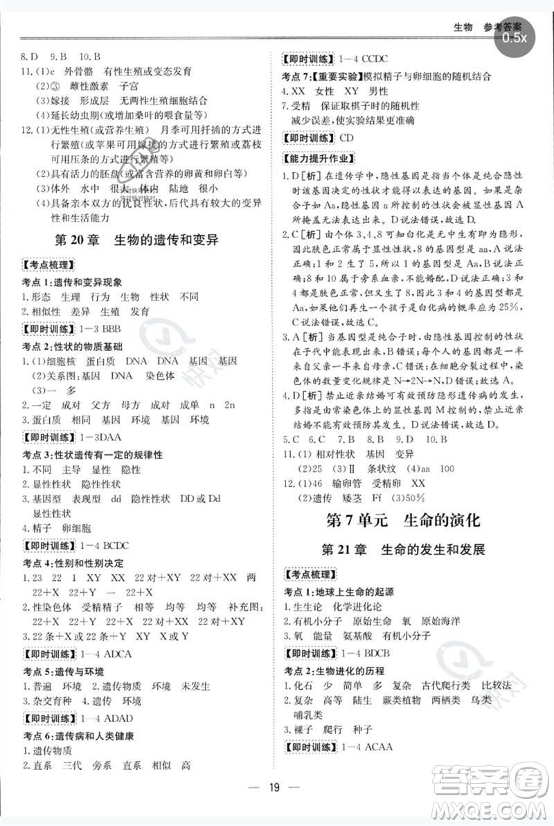 世界圖書出版公司2023新課標(biāo)中考寶典九年級(jí)生物通用版廣東專版參考答案