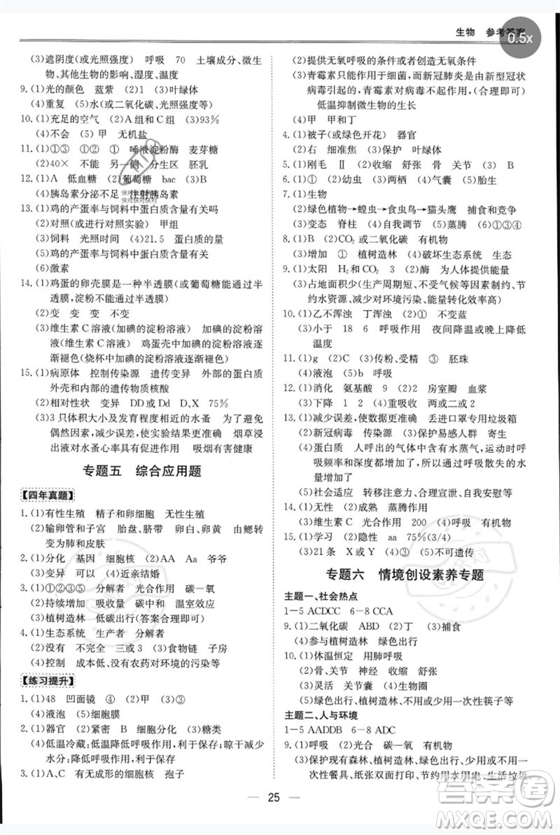 世界圖書出版公司2023新課標(biāo)中考寶典九年級(jí)生物通用版廣東專版參考答案