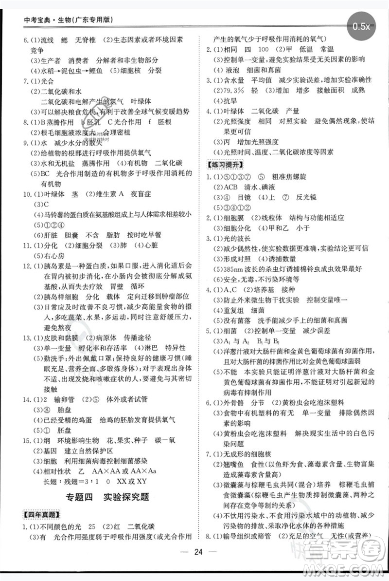 世界圖書出版公司2023新課標(biāo)中考寶典九年級(jí)生物通用版廣東專版參考答案