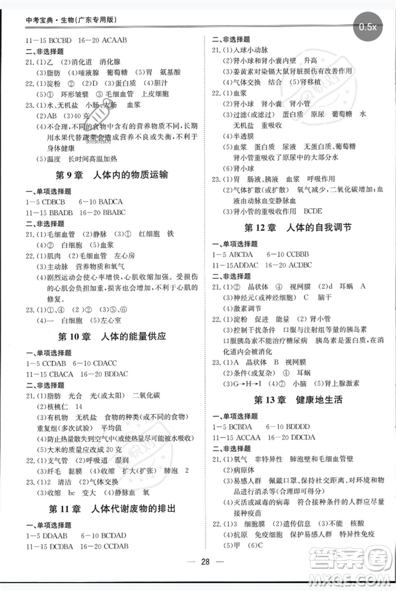 世界圖書出版公司2023新課標(biāo)中考寶典九年級(jí)生物通用版廣東專版參考答案