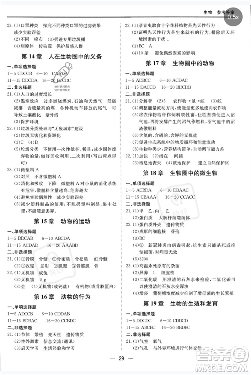 世界圖書出版公司2023新課標(biāo)中考寶典九年級(jí)生物通用版廣東專版參考答案