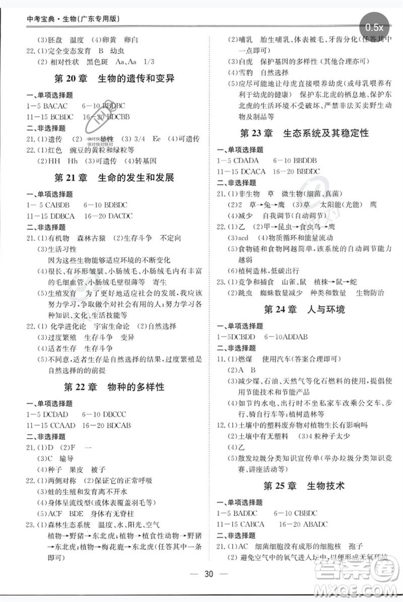 世界圖書出版公司2023新課標(biāo)中考寶典九年級(jí)生物通用版廣東專版參考答案