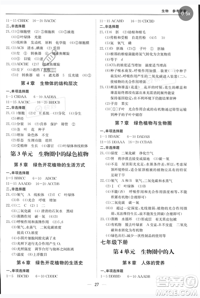 世界圖書出版公司2023新課標(biāo)中考寶典九年級(jí)生物通用版廣東專版參考答案