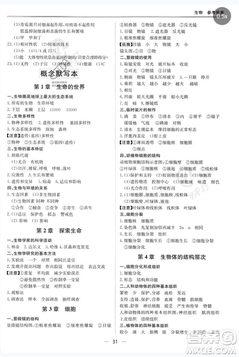 世界圖書出版公司2023新課標(biāo)中考寶典九年級(jí)生物通用版廣東專版參考答案