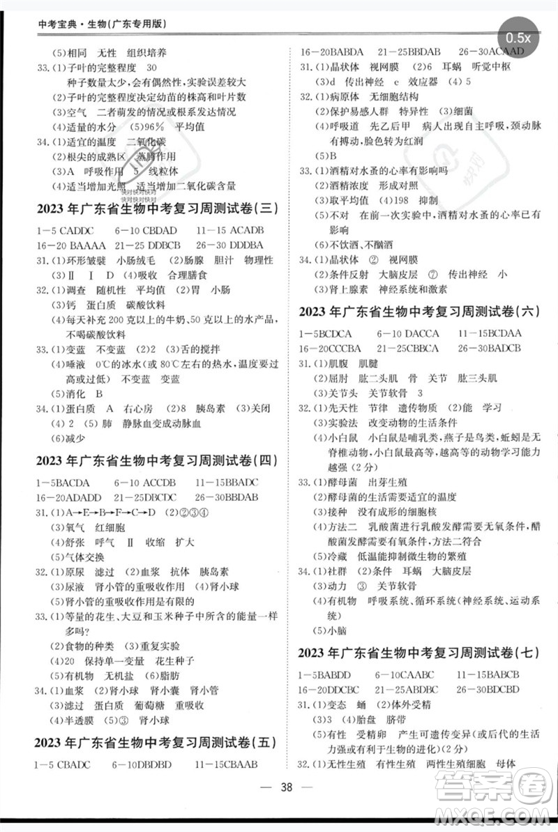 世界圖書出版公司2023新課標(biāo)中考寶典九年級(jí)生物通用版廣東專版參考答案