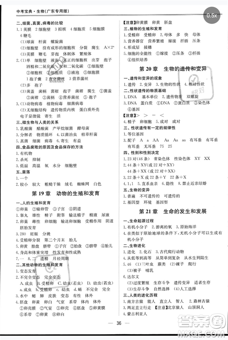 世界圖書出版公司2023新課標(biāo)中考寶典九年級(jí)生物通用版廣東專版參考答案