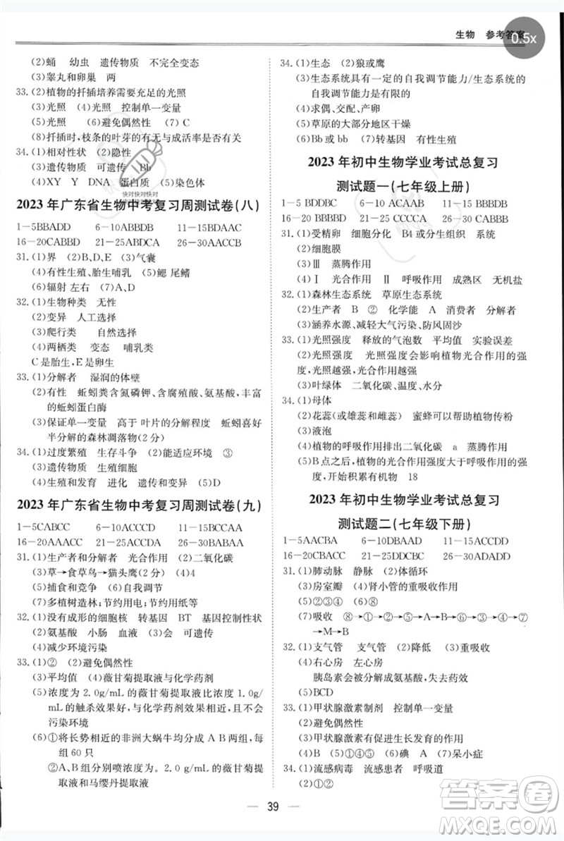 世界圖書出版公司2023新課標(biāo)中考寶典九年級(jí)生物通用版廣東專版參考答案