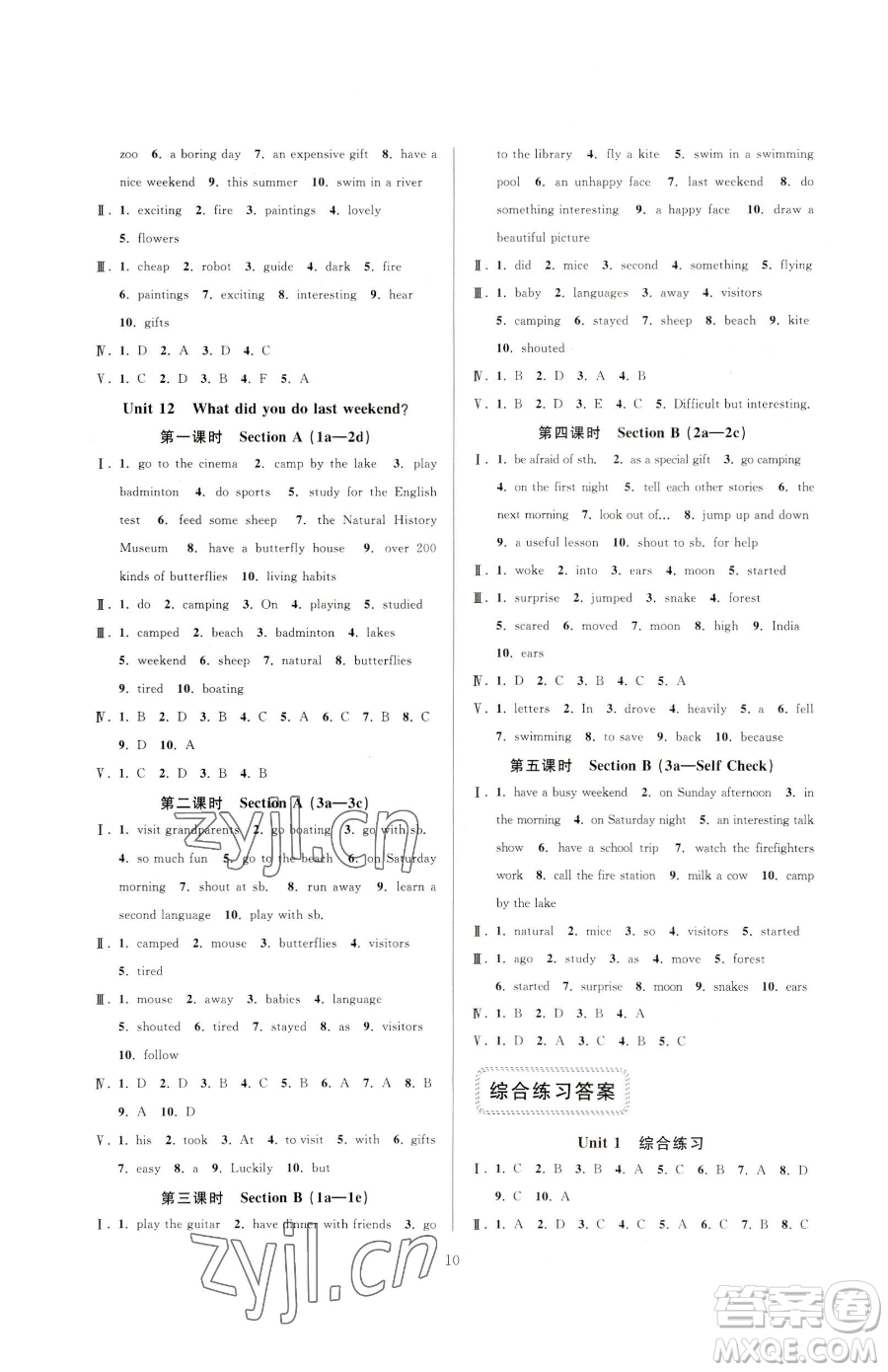 浙江教育出版社2023全優(yōu)新同步七年級(jí)下冊(cè)英語人教版參考答案