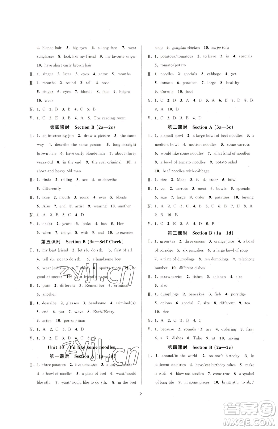 浙江教育出版社2023全優(yōu)新同步七年級(jí)下冊(cè)英語人教版參考答案