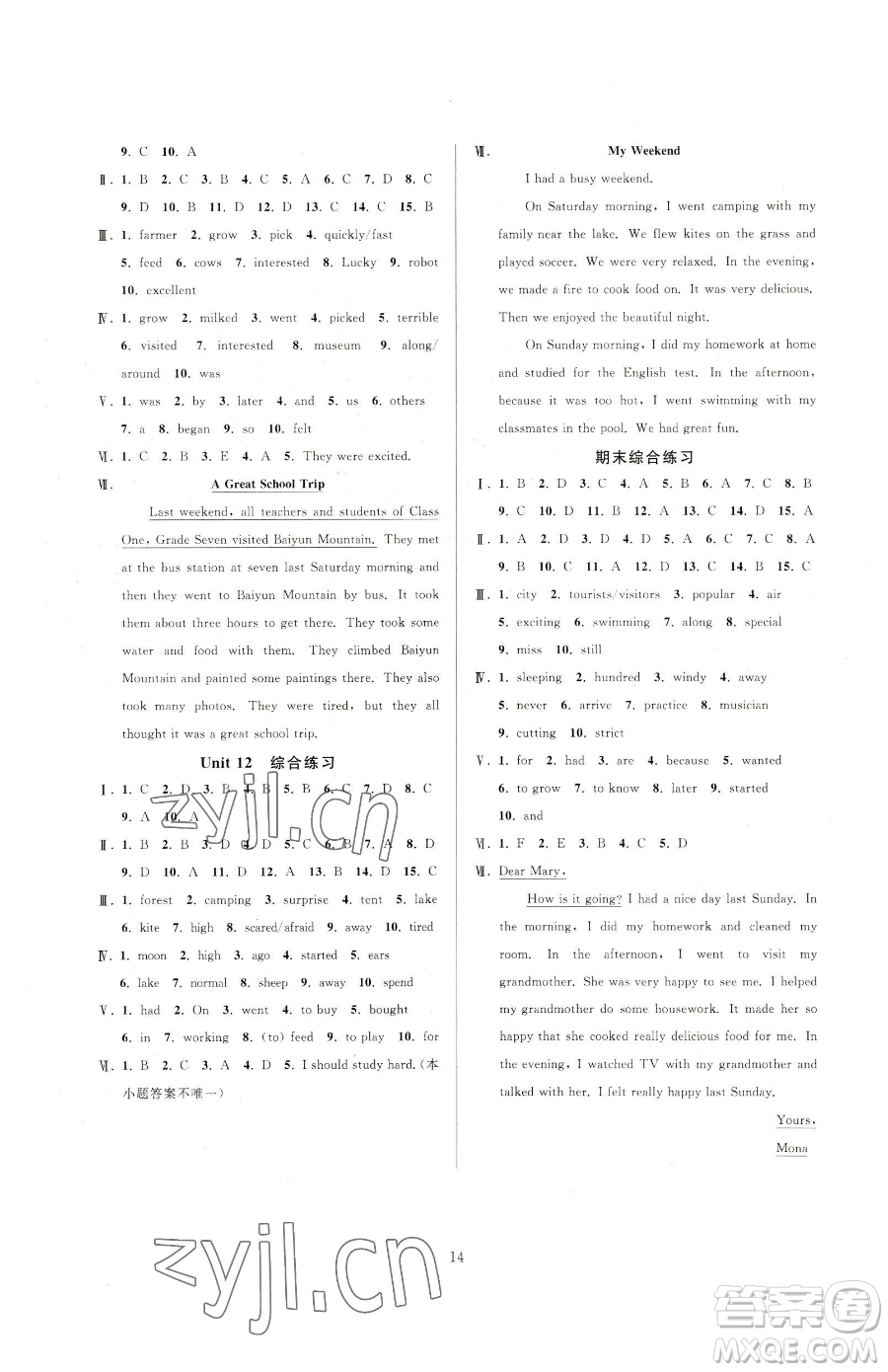 浙江教育出版社2023全優(yōu)新同步七年級(jí)下冊(cè)英語人教版參考答案