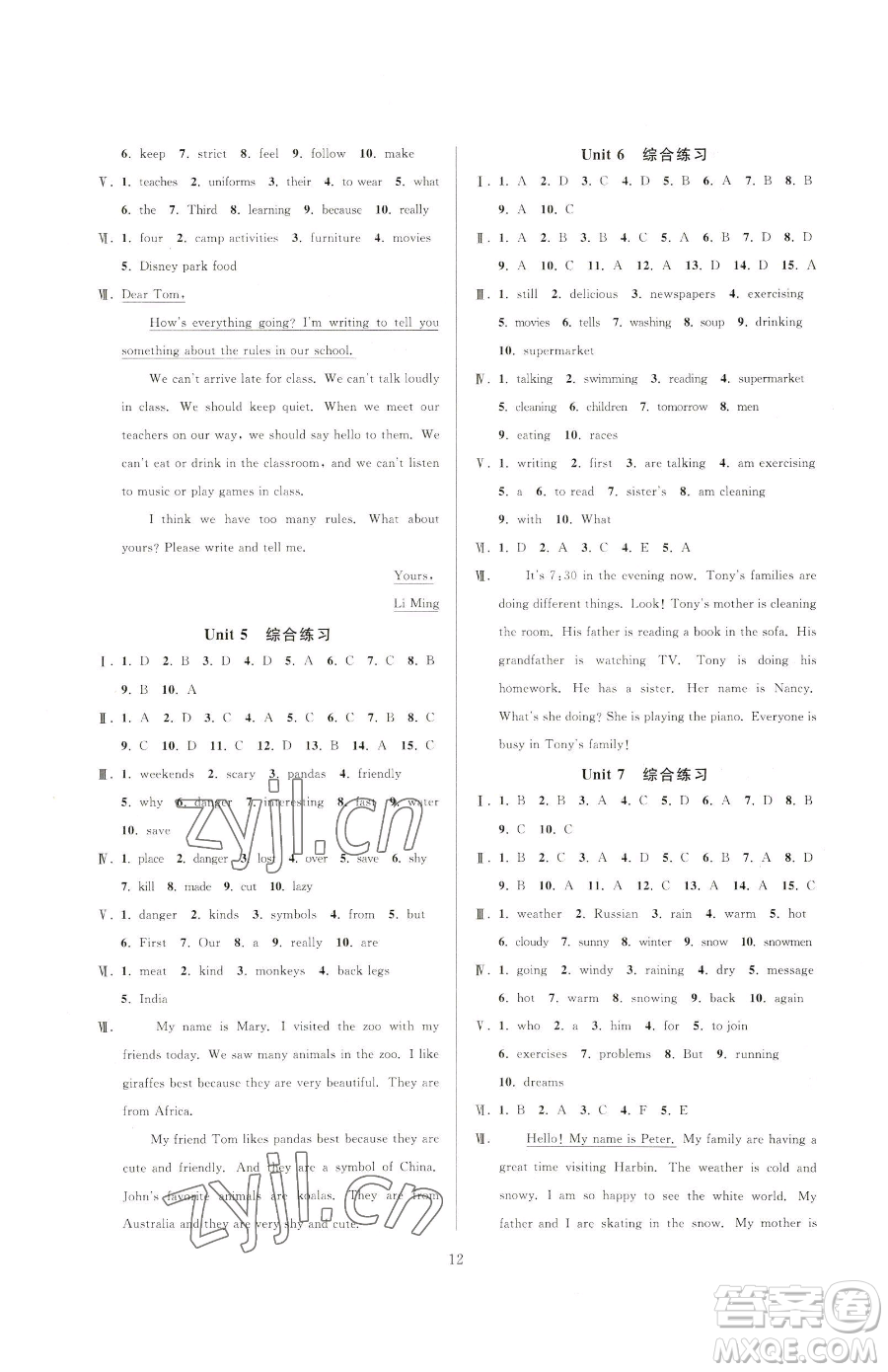 浙江教育出版社2023全優(yōu)新同步七年級(jí)下冊(cè)英語人教版參考答案