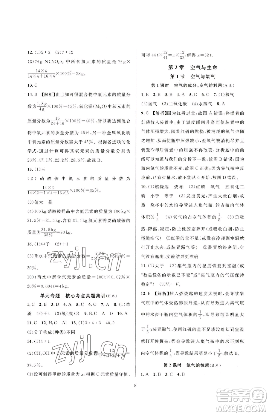 浙江教育出版社2023全優(yōu)新同步八年級(jí)下冊(cè)科學(xué)浙教版參考答案