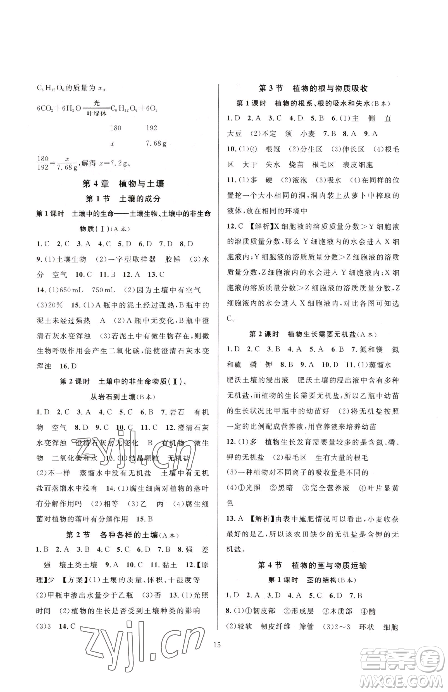 浙江教育出版社2023全優(yōu)新同步八年級(jí)下冊(cè)科學(xué)浙教版參考答案