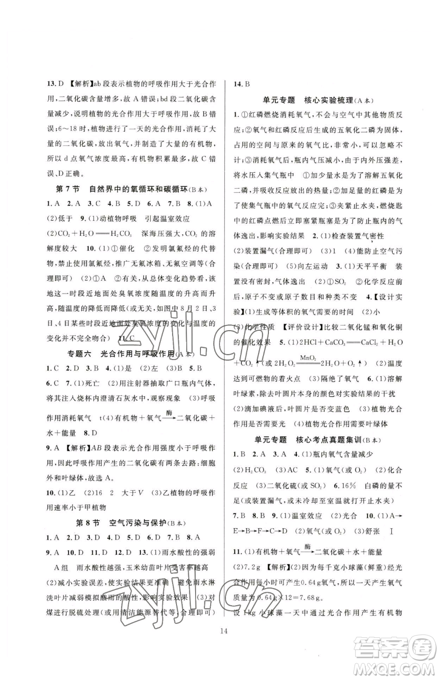 浙江教育出版社2023全優(yōu)新同步八年級(jí)下冊(cè)科學(xué)浙教版參考答案