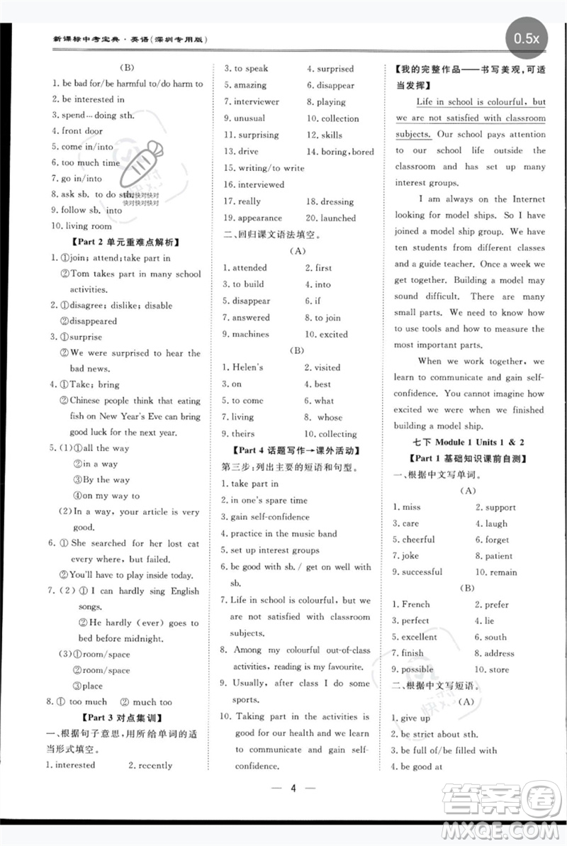 世界圖書出版公司2023新課標中考寶典九年級英語通用版深圳專版參考答案