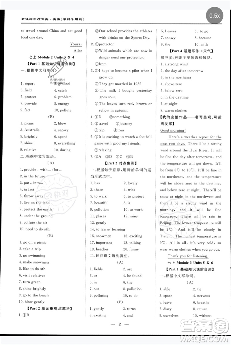 世界圖書出版公司2023新課標中考寶典九年級英語通用版深圳專版參考答案