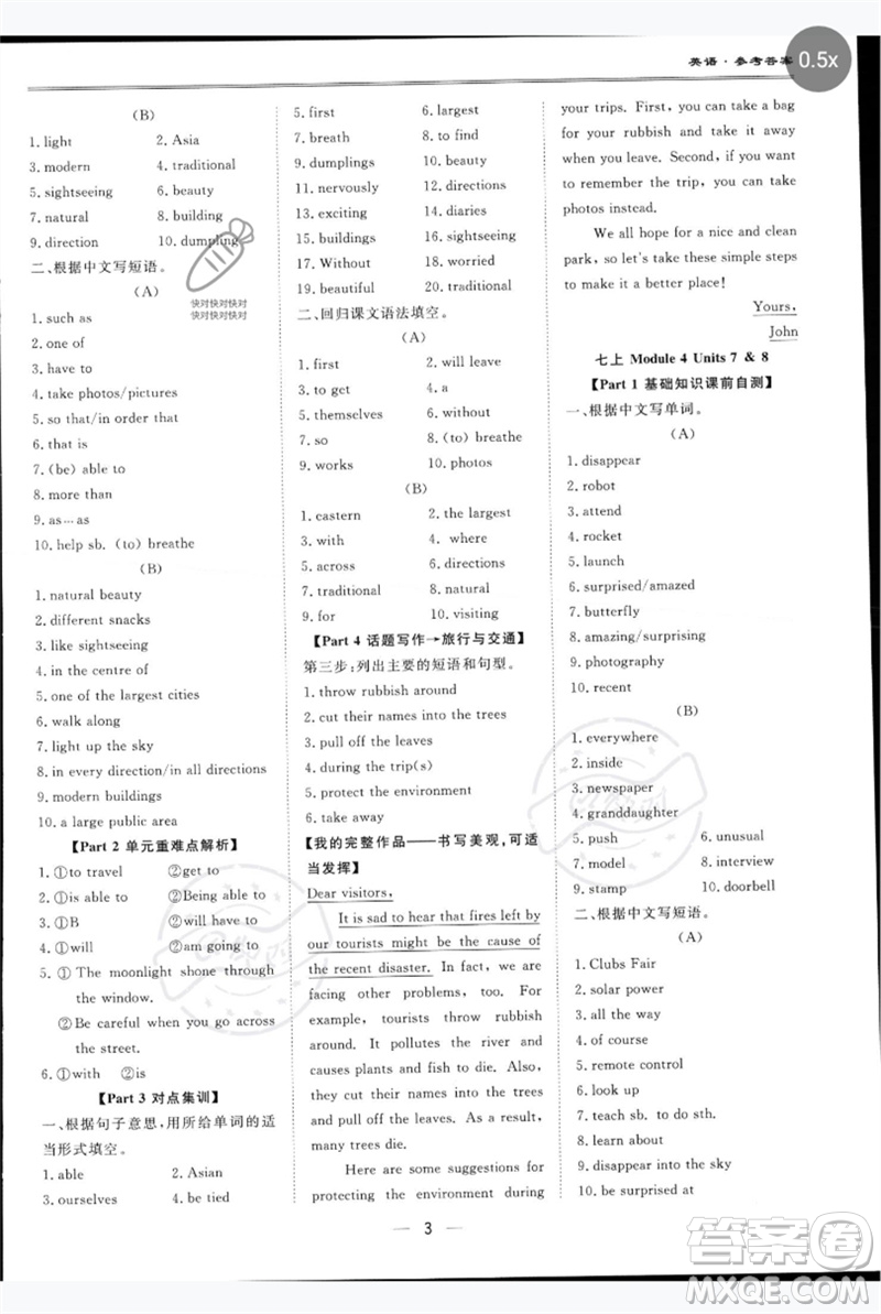 世界圖書出版公司2023新課標中考寶典九年級英語通用版深圳專版參考答案