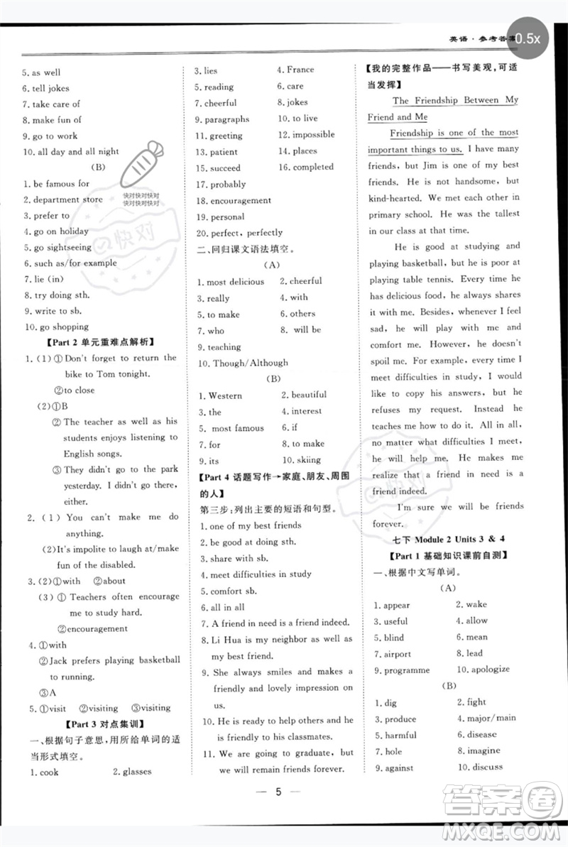 世界圖書出版公司2023新課標中考寶典九年級英語通用版深圳專版參考答案