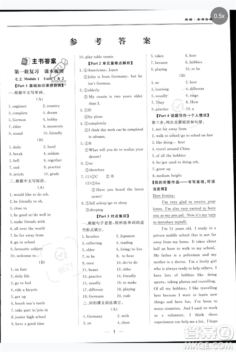 世界圖書出版公司2023新課標中考寶典九年級英語通用版深圳專版參考答案