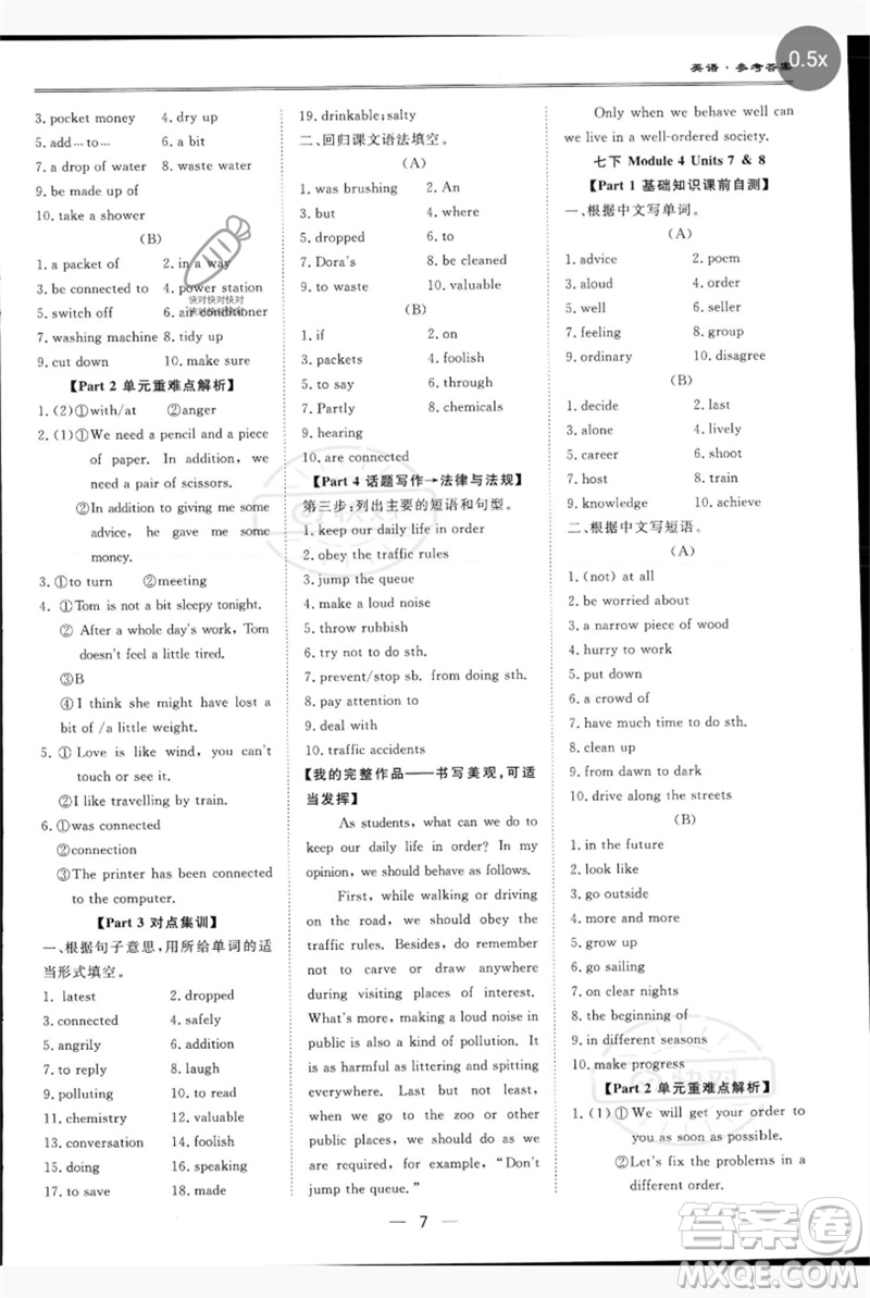 世界圖書出版公司2023新課標中考寶典九年級英語通用版深圳專版參考答案