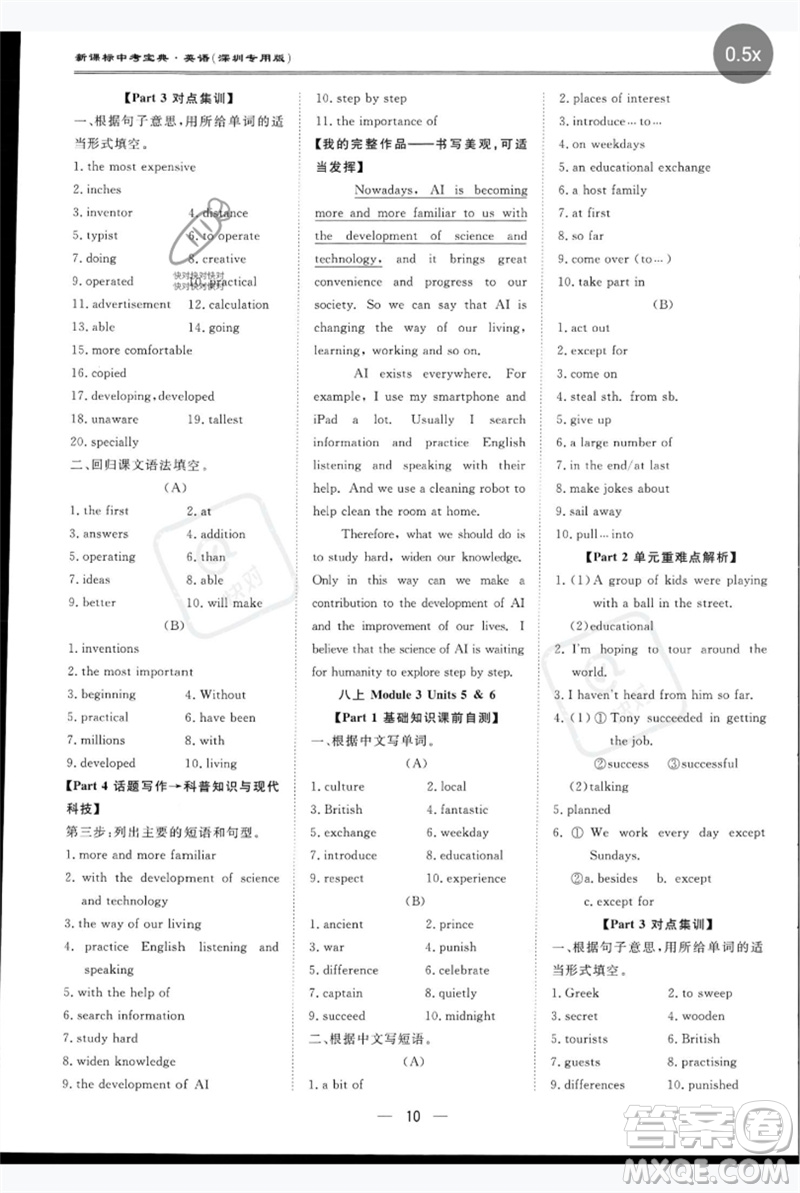 世界圖書出版公司2023新課標中考寶典九年級英語通用版深圳專版參考答案