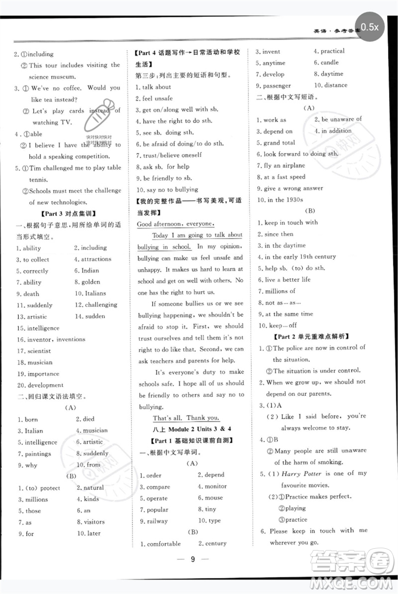 世界圖書出版公司2023新課標中考寶典九年級英語通用版深圳專版參考答案