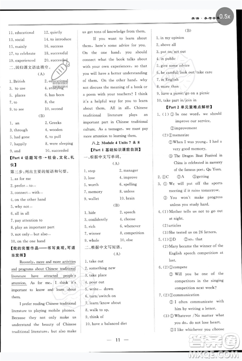 世界圖書出版公司2023新課標中考寶典九年級英語通用版深圳專版參考答案