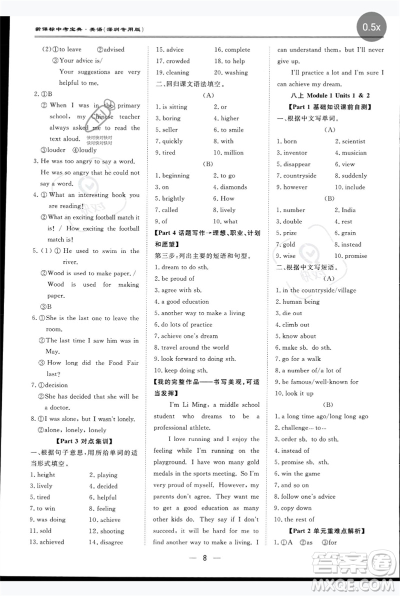 世界圖書出版公司2023新課標中考寶典九年級英語通用版深圳專版參考答案