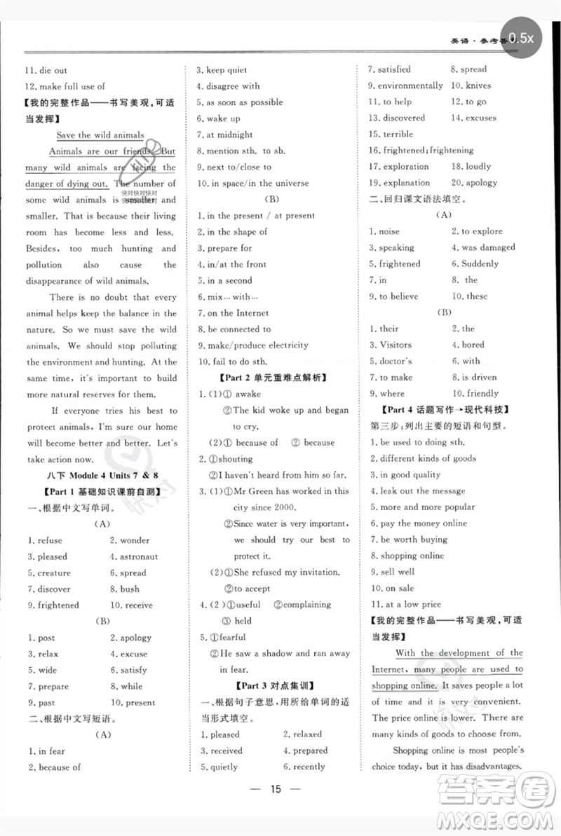 世界圖書出版公司2023新課標中考寶典九年級英語通用版深圳專版參考答案