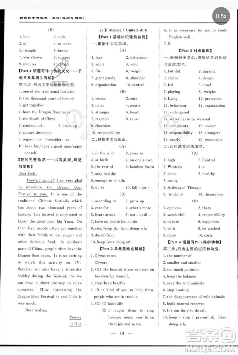 世界圖書出版公司2023新課標中考寶典九年級英語通用版深圳專版參考答案
